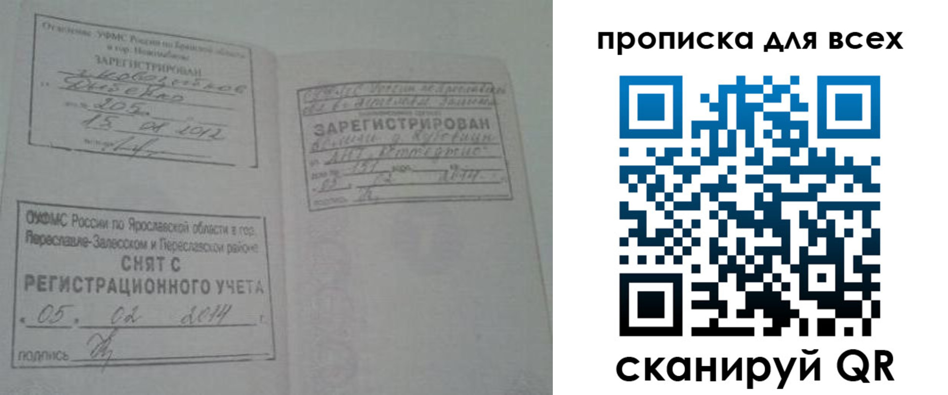 временная регистрация для всех в Зернограде