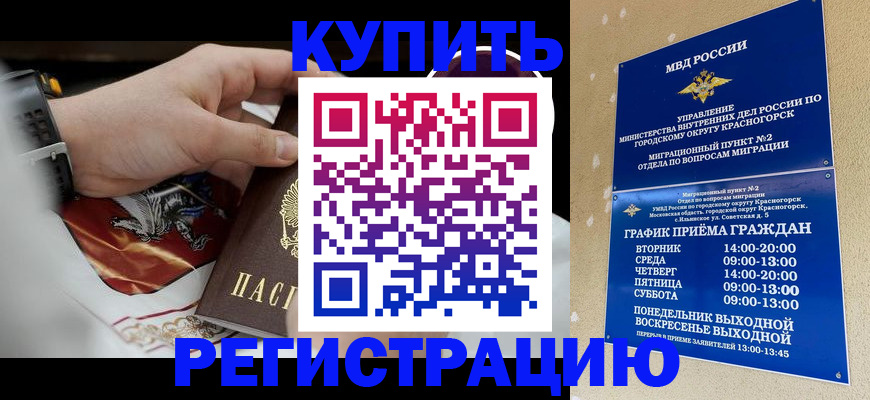 прописка ребенка в Зернограде