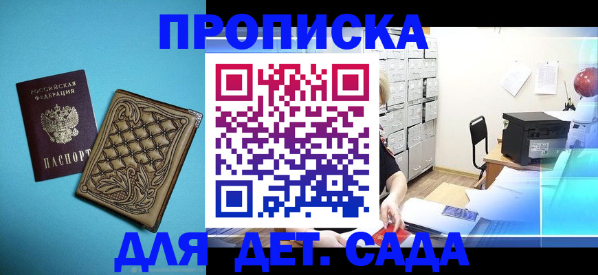 временная регистрация для всех в Зернограде