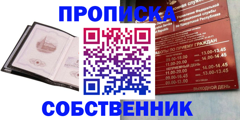 купить прописку в Зернограде