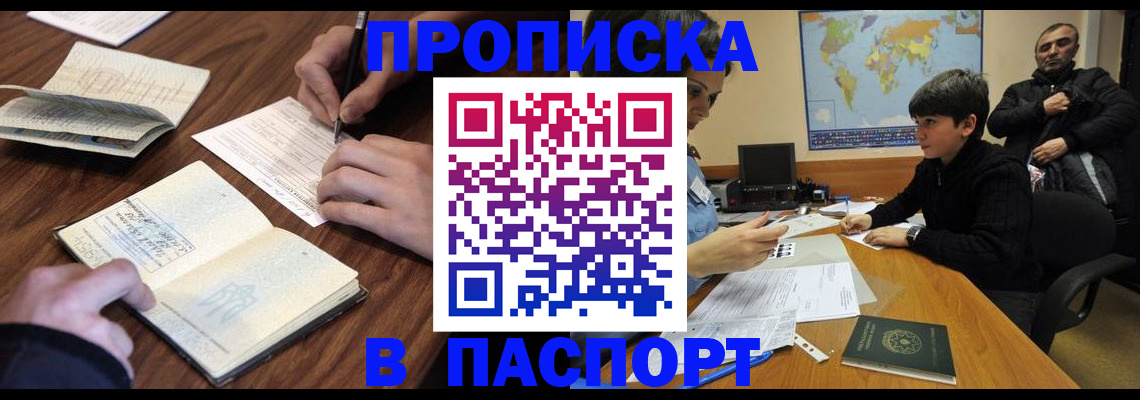 прописка законно в Зернограде